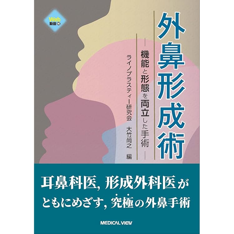 PEPARS 美容外科専門医のための基礎知識と標準手技 PEPARS 美容外科専門医のための基礎知識と標準手技